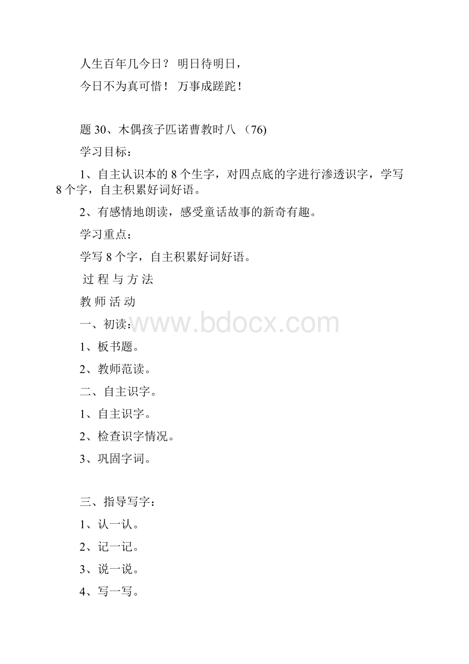 A版三年级语文下册教案全册及教学计划4.docx_第3页