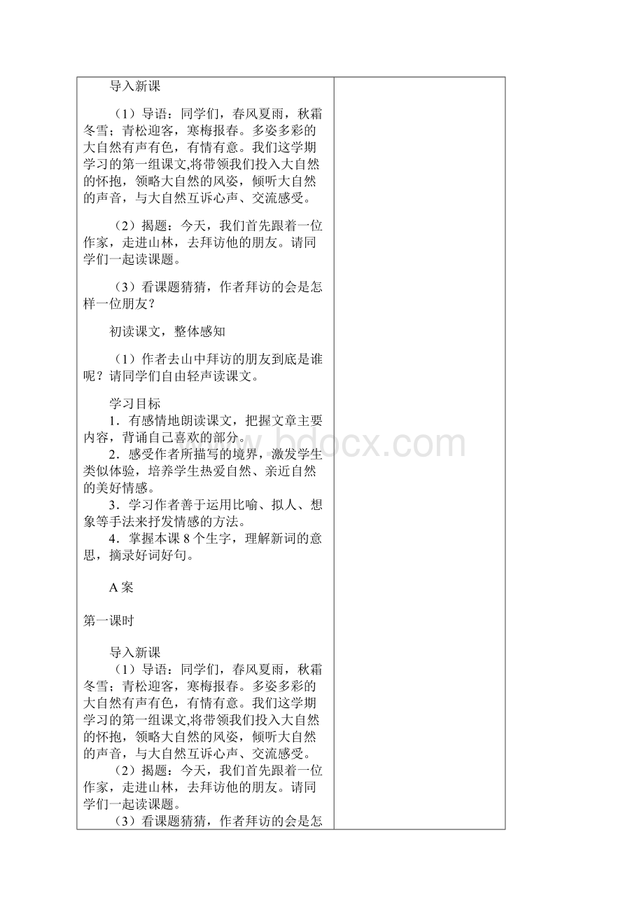 六上语文新第一单元.docx_第2页