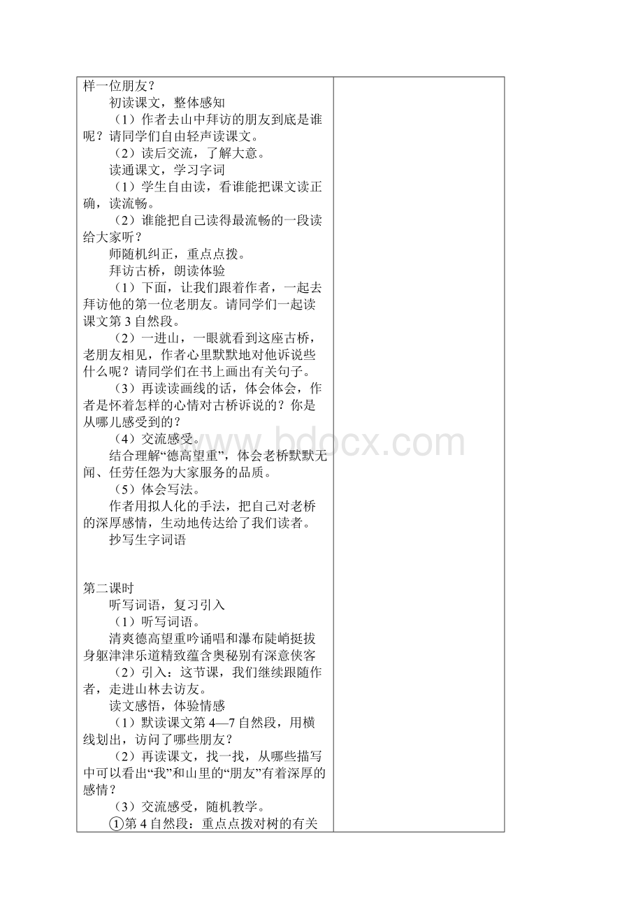 六上语文新第一单元.docx_第3页