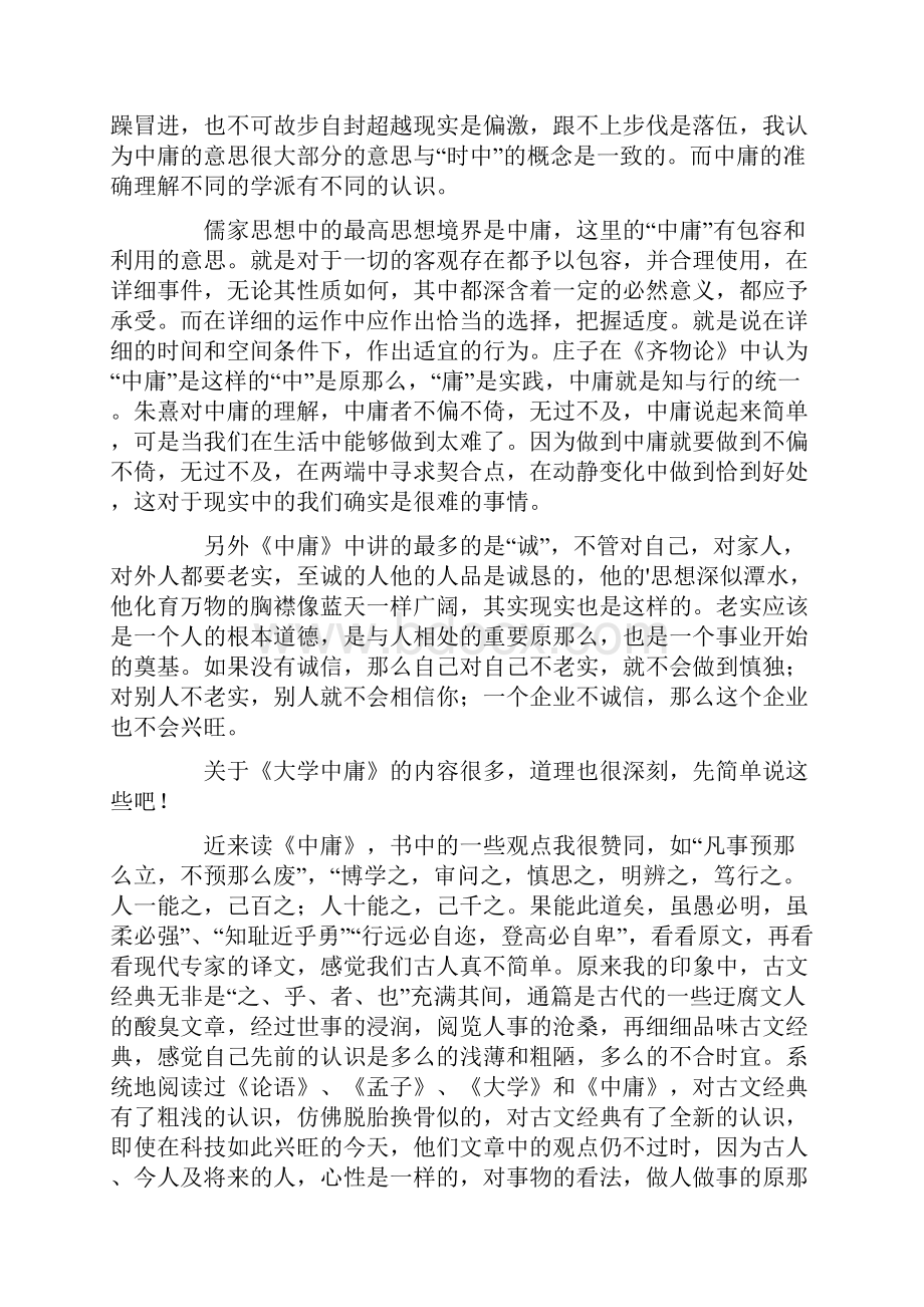 国学《中庸》读后感6篇.docx_第2页