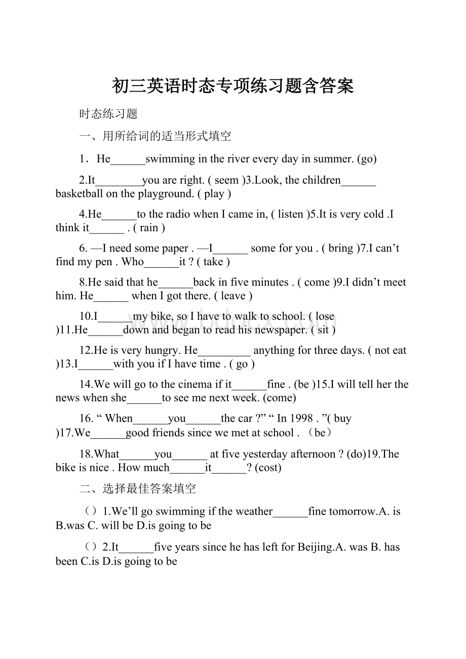 初三英语时态专项练习题含答案.docx_第1页