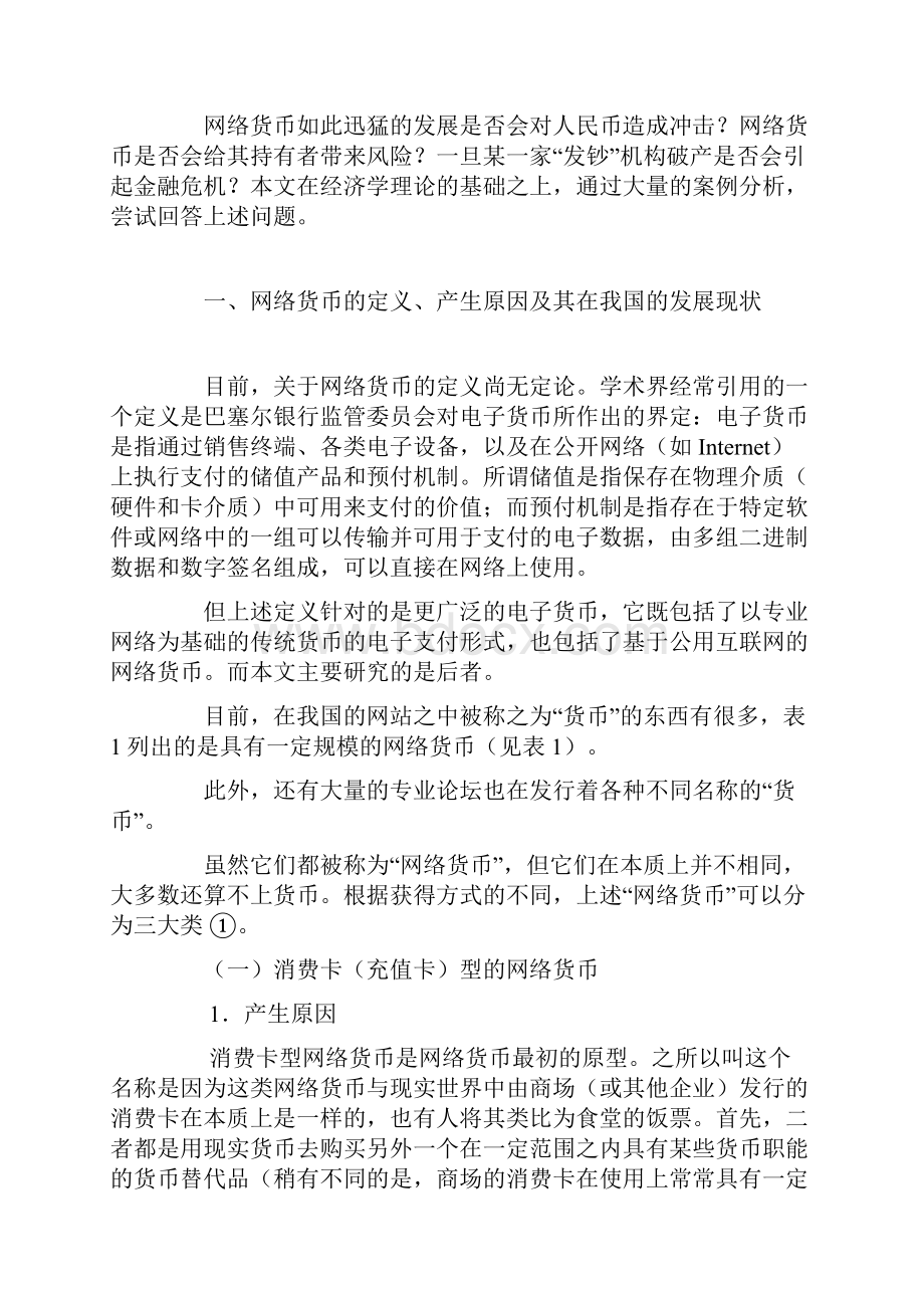 我国聚集经济效应下的城市化进程.docx_第3页