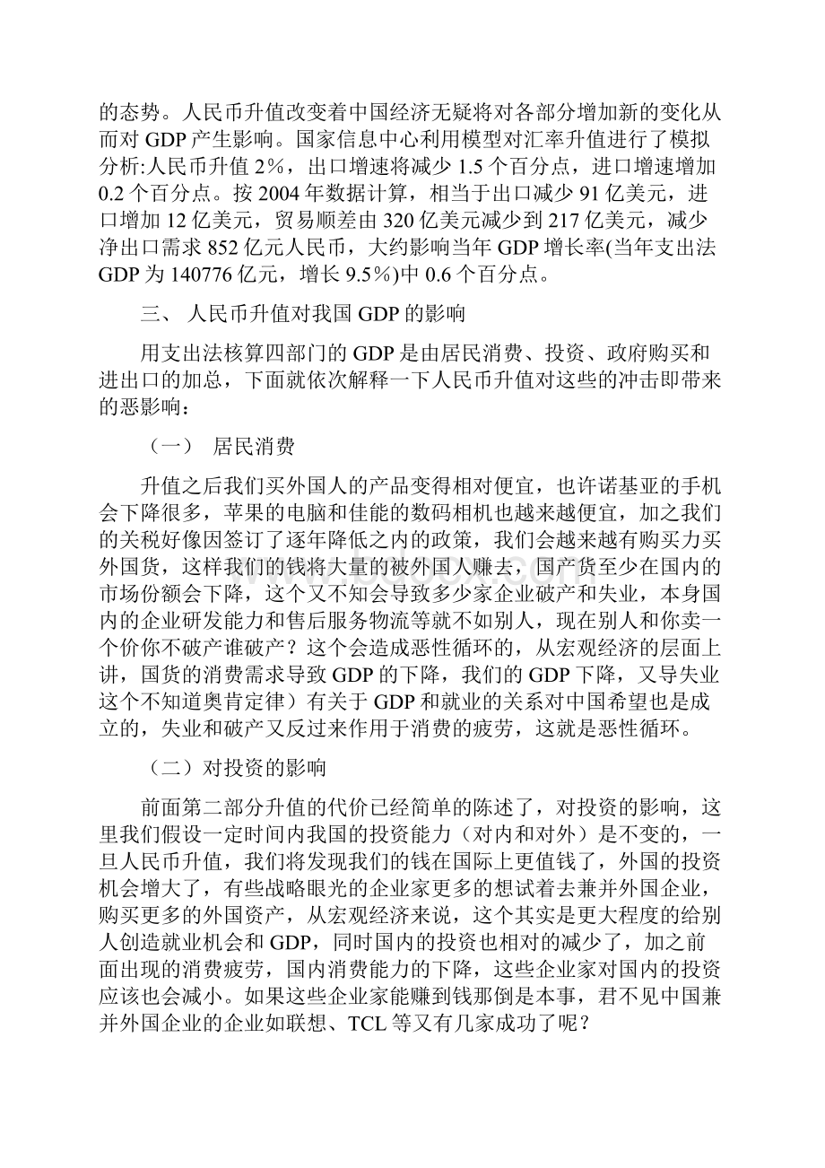 人民币升值对我国GDP的影响.docx_第2页