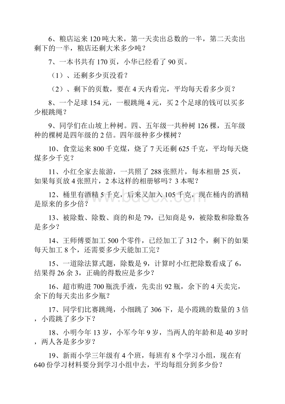 小数加减法口算练习题及100道应用题练习.docx_第3页