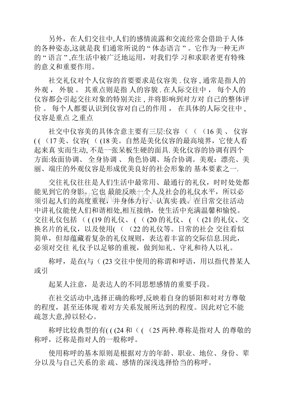 社交礼仪测试题.docx_第2页