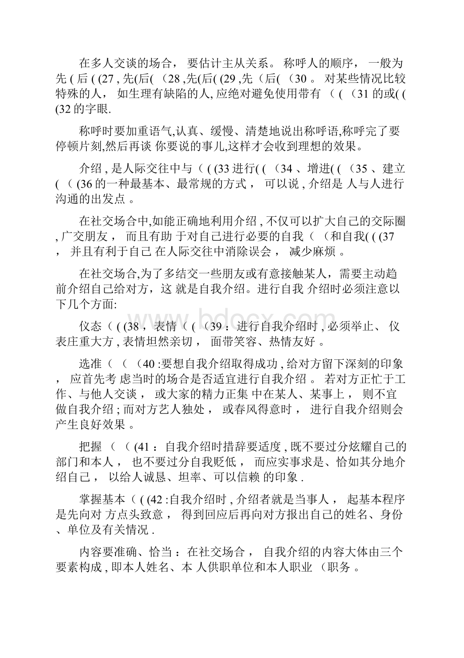 社交礼仪测试题.docx_第3页