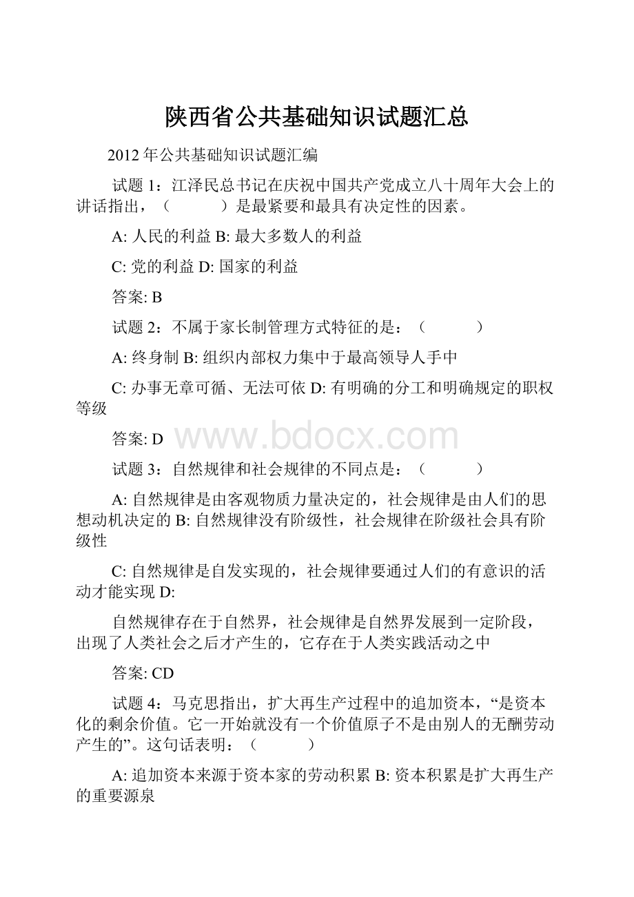 陕西省公共基础知识试题汇总.docx