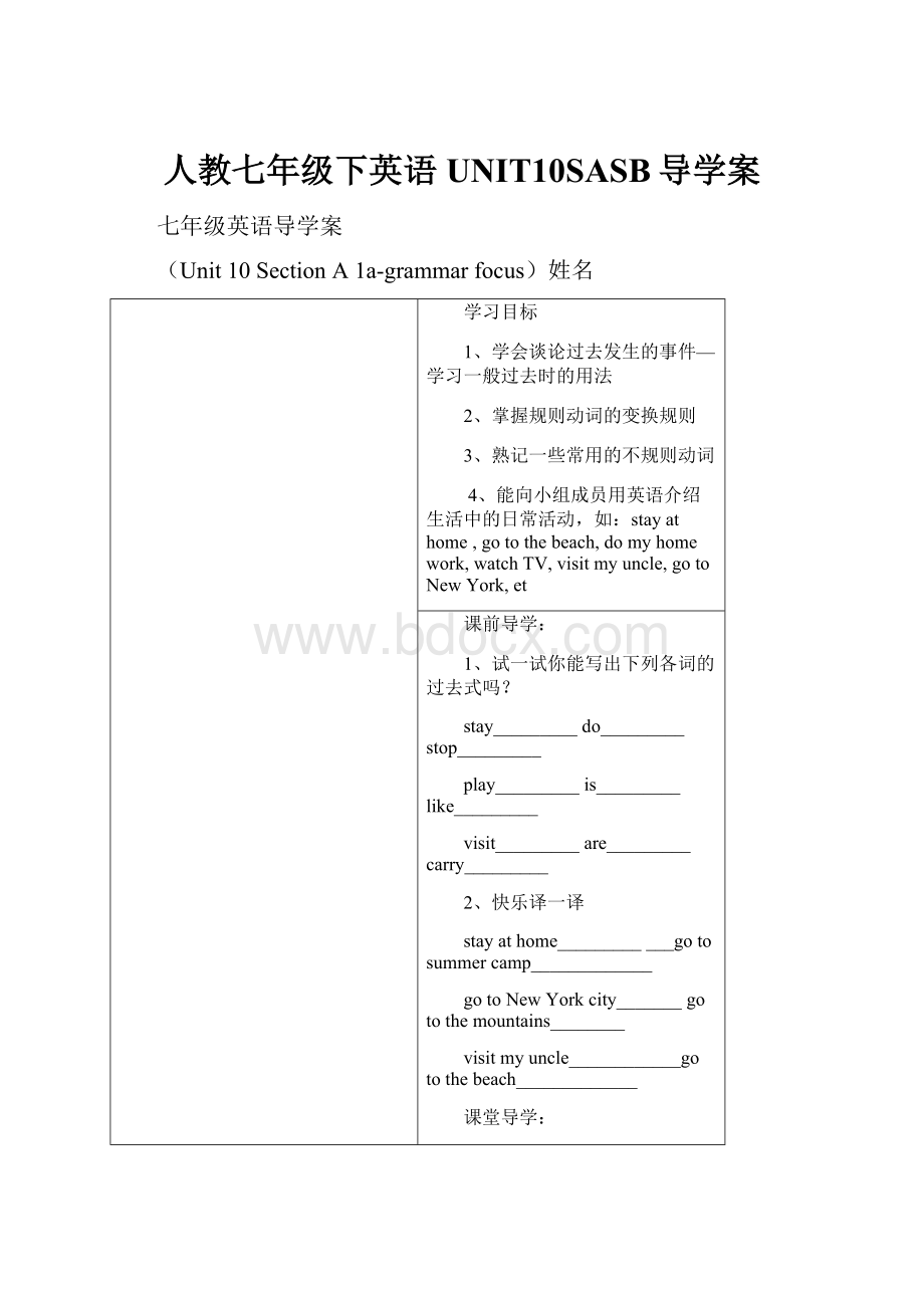 人教七年级下英语UNIT10SASB导学案.docx