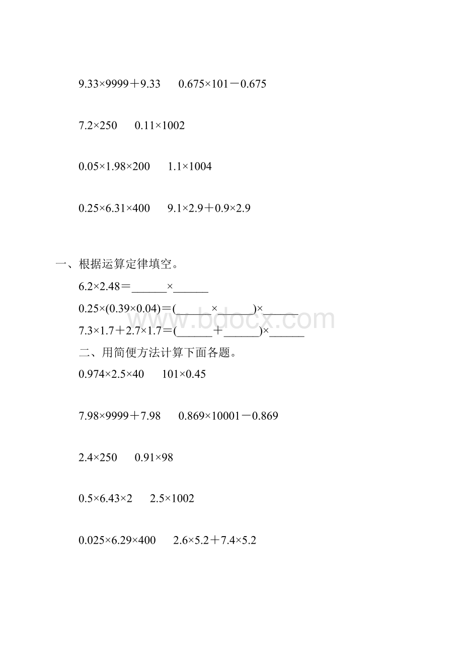 人教版五年级数学上册小数的简便计算练习题精选 25.docx_第2页