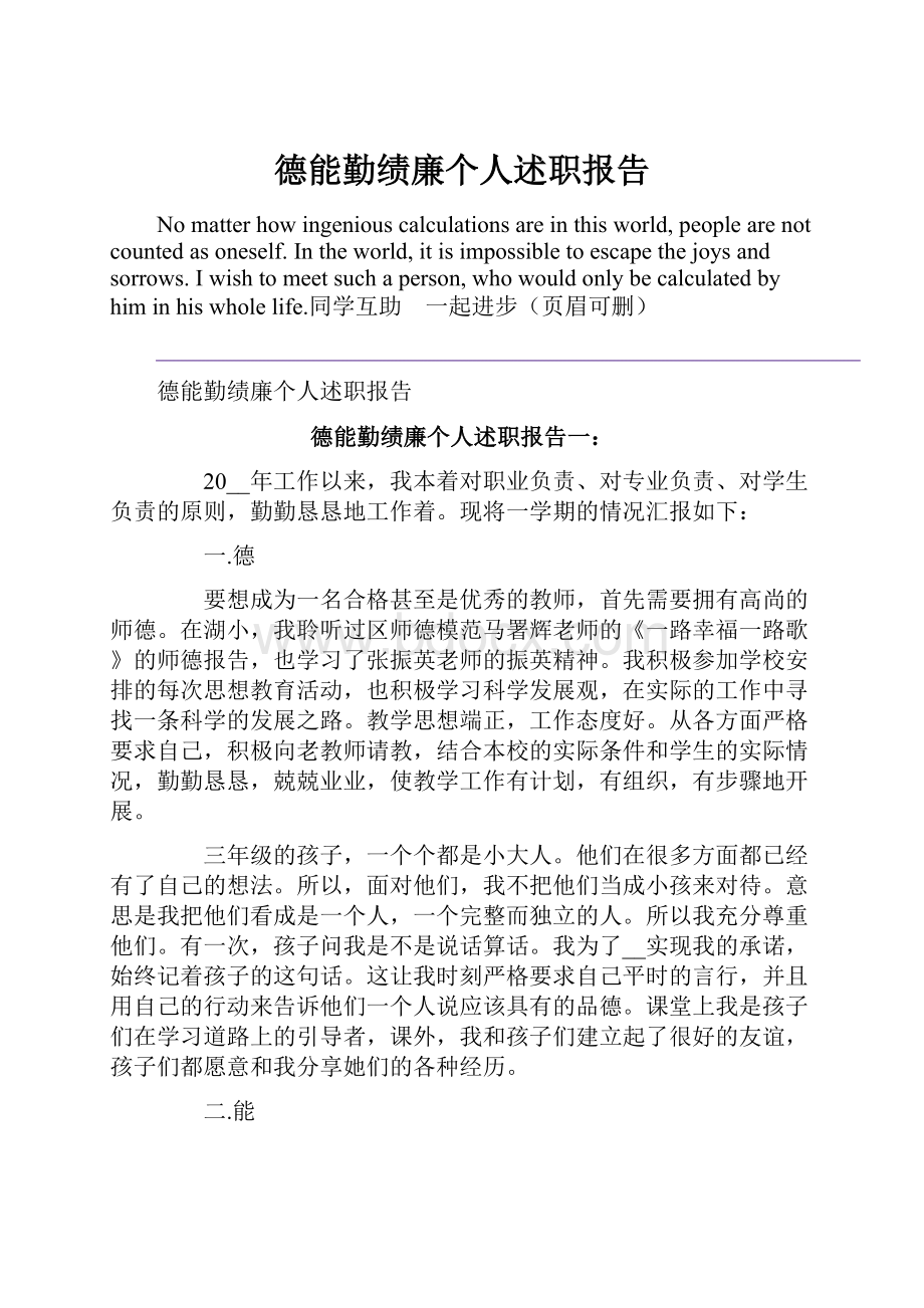 德能勤绩廉个人述职报告.docx_第1页