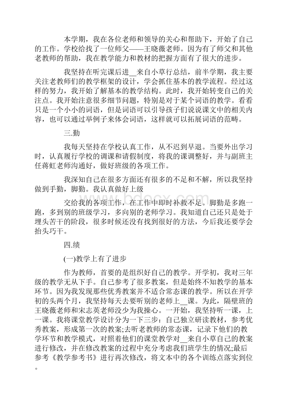 德能勤绩廉个人述职报告.docx_第2页