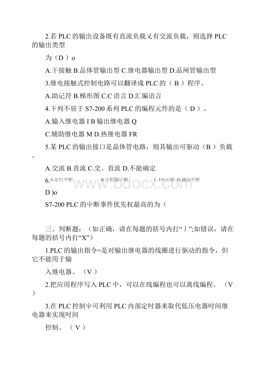 PLC原理及应用自测试题doc.docx_第2页