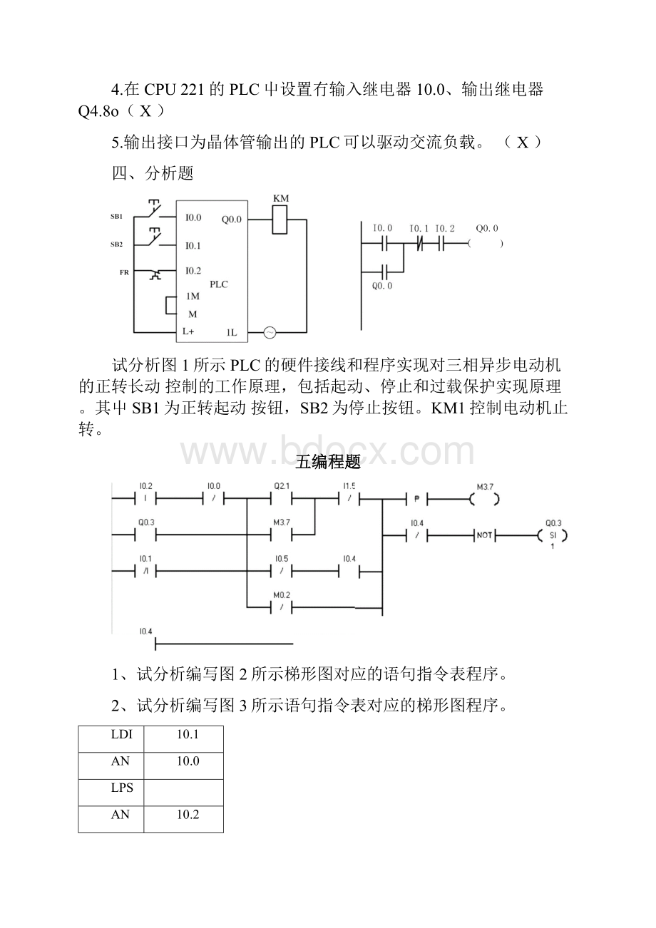 PLC原理及应用自测试题doc.docx_第3页