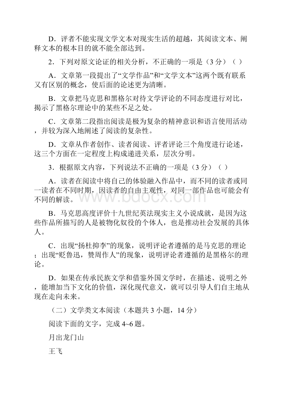 届河北省邯郸市高三下学期第一次模拟考试语文试题word版有答案.docx_第3页