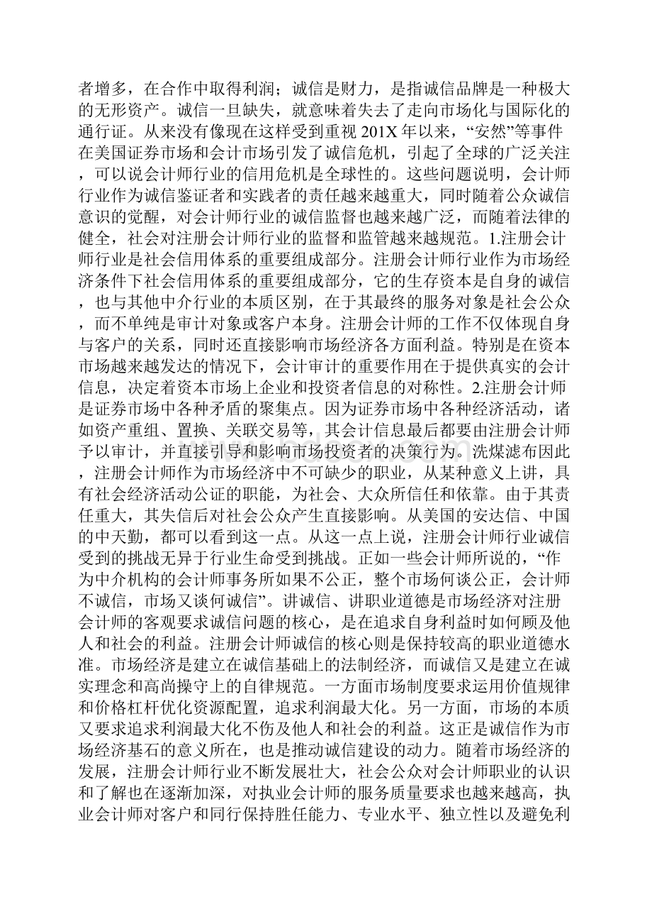 诚信与职业道德之职业道德与诚信建设.docx_第2页