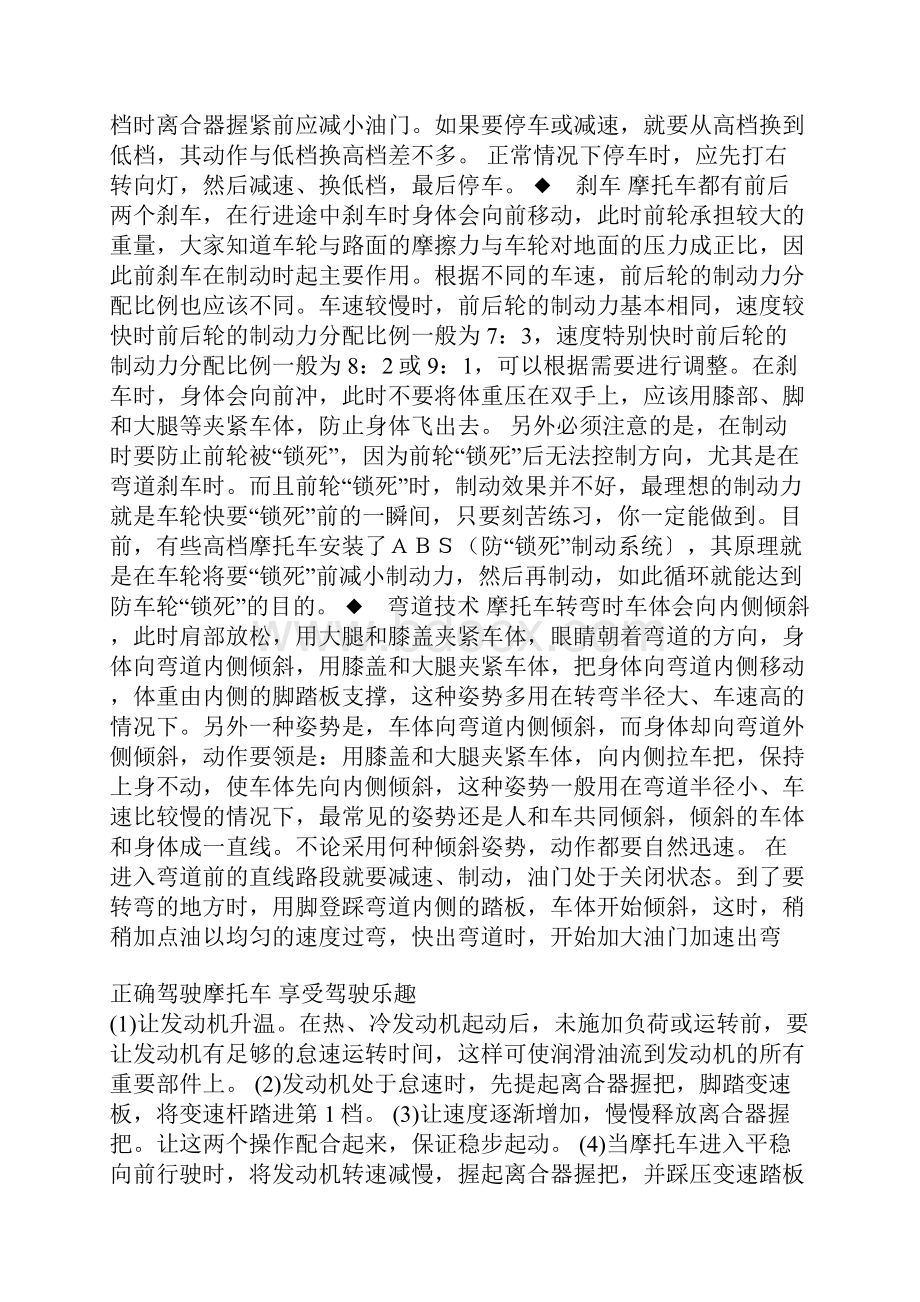 摩托车初学驾驶者指南DOC.docx_第2页