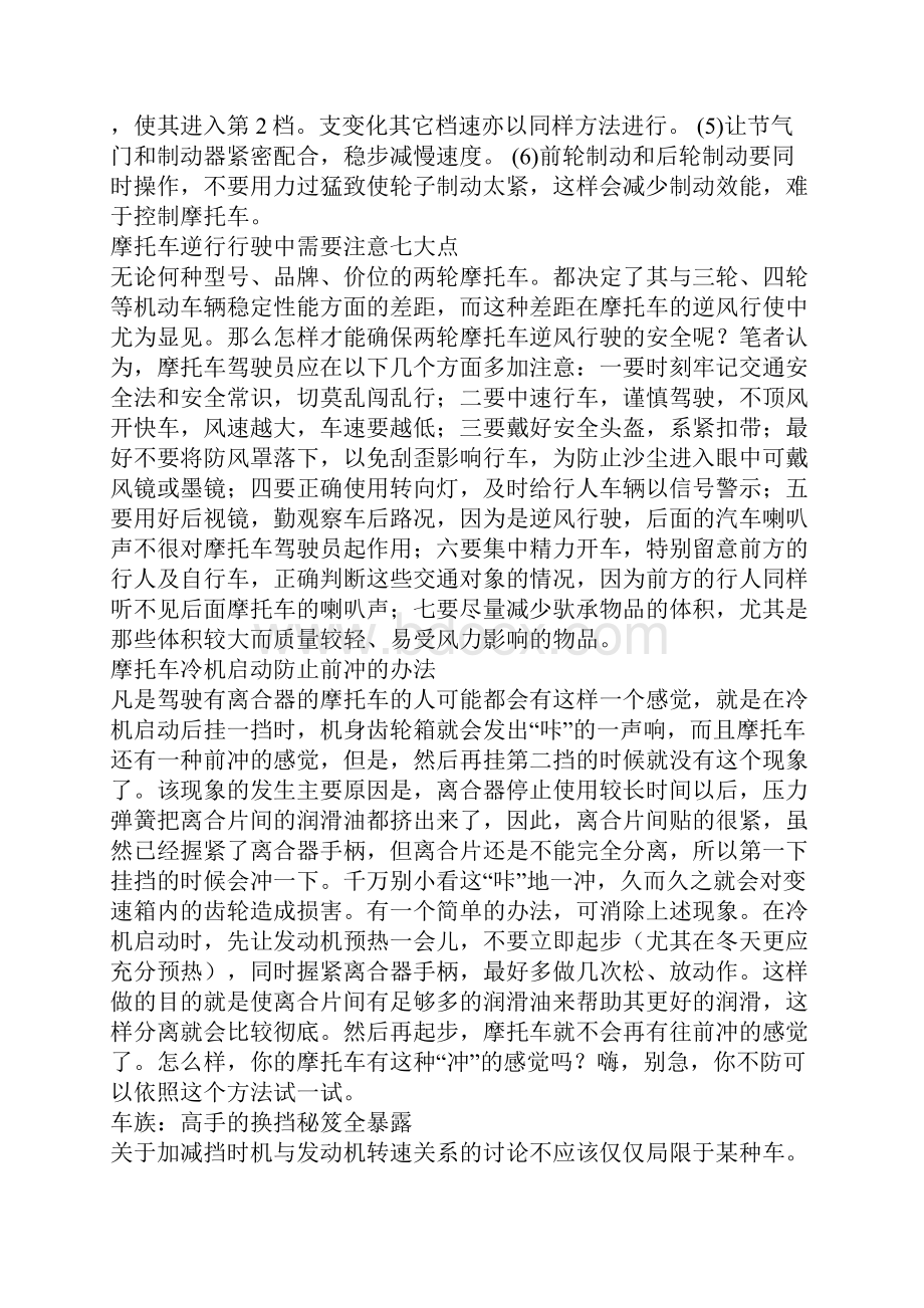 摩托车初学驾驶者指南DOC.docx_第3页