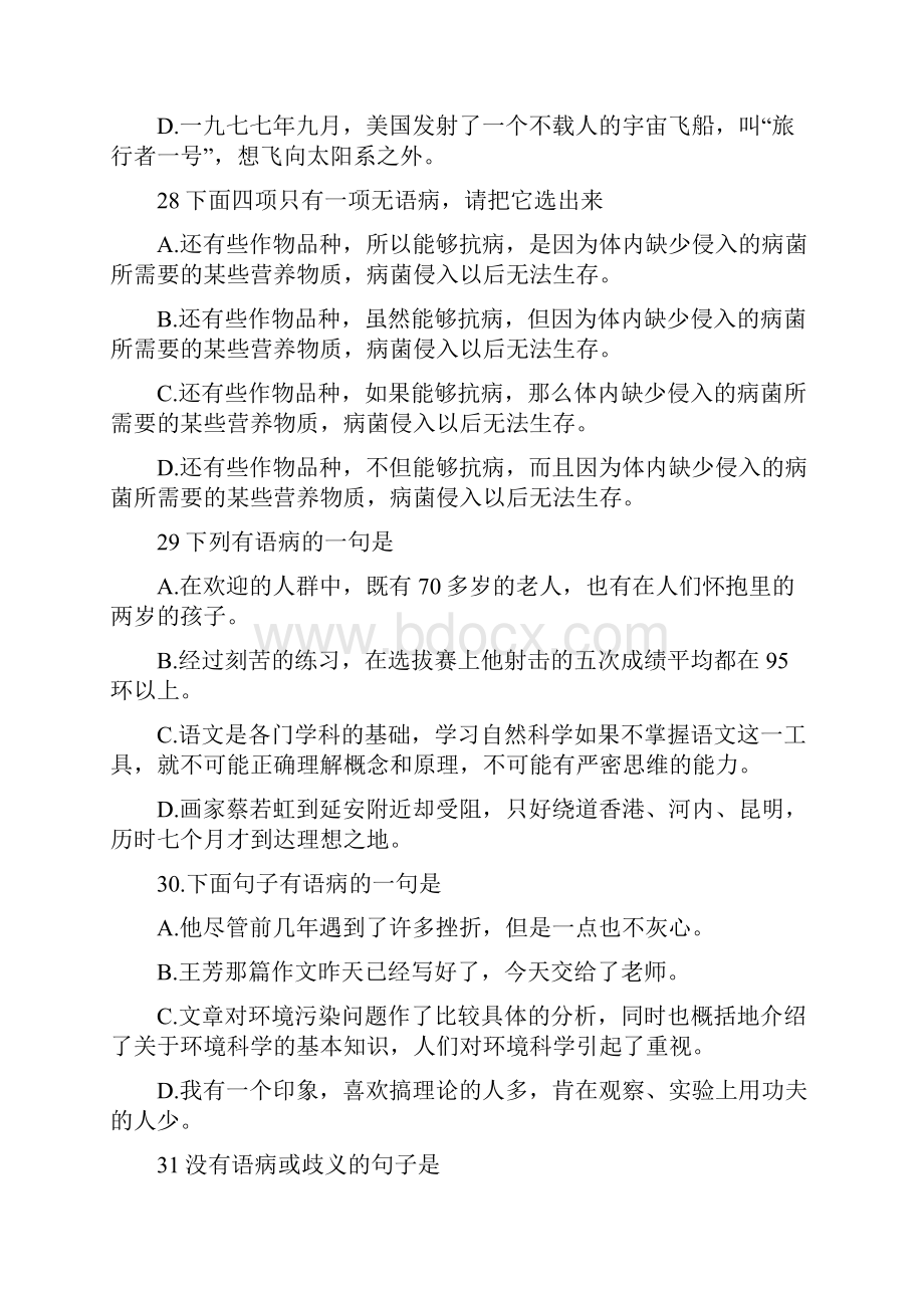 病句专题.docx_第2页