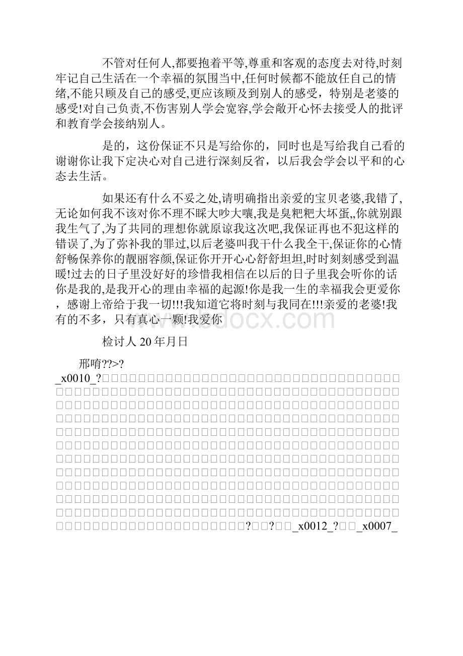 推荐下载写给老婆万能检讨书范文最新.docx_第2页