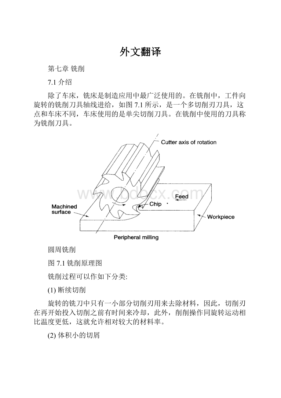 外文翻译.docx