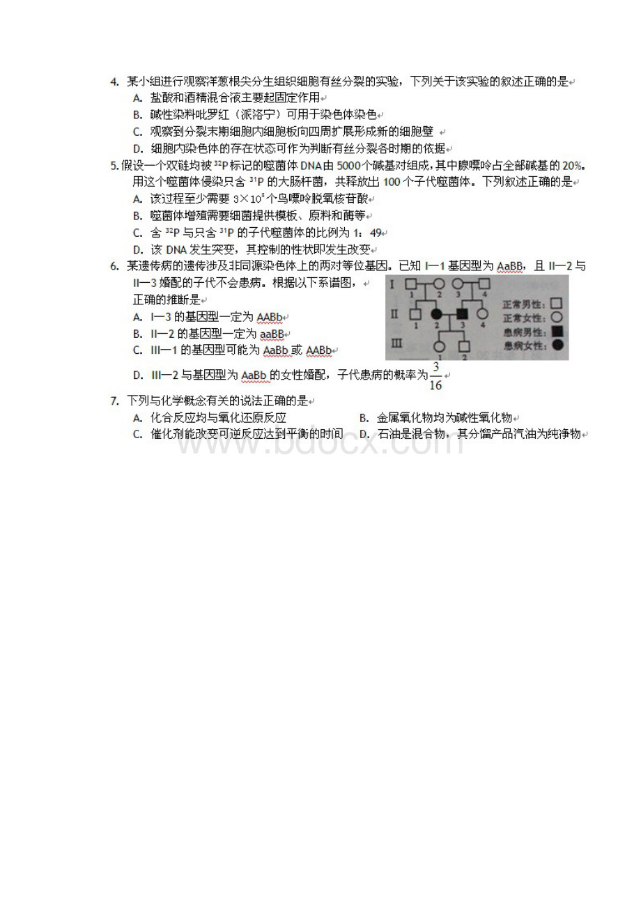 普通高校招生山东理综卷酷课网.docx_第2页