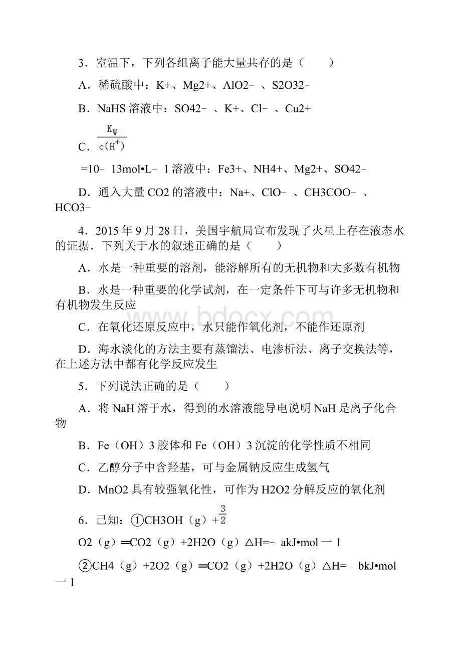 山东省枣庄市滕州二中新校届高三上学期第一周周清.docx_第2页