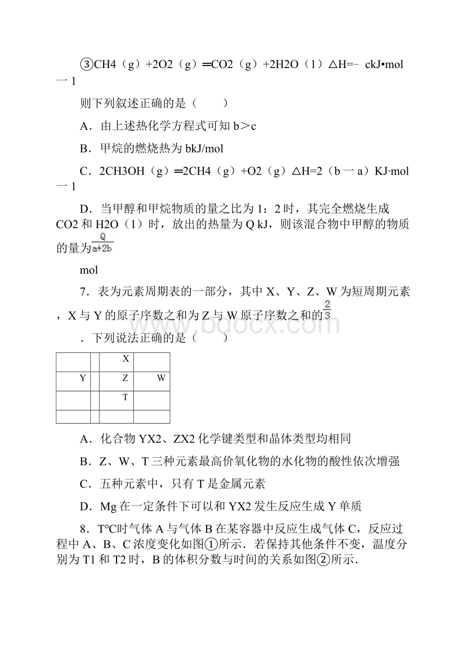 山东省枣庄市滕州二中新校届高三上学期第一周周清.docx_第3页