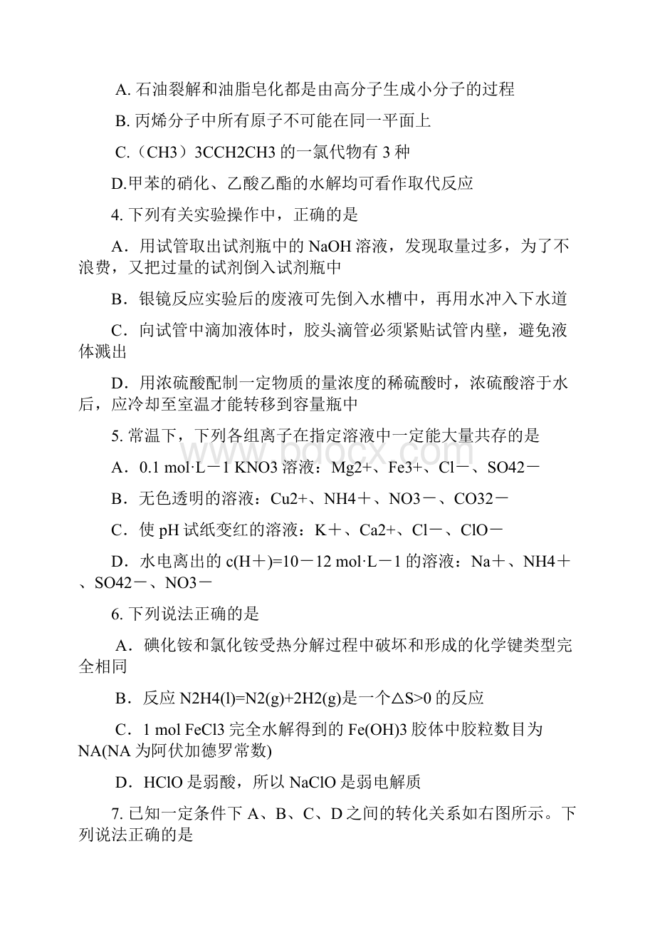 届湖北省部分重点中学高三上学期起点考试化学试题及答案.docx_第2页