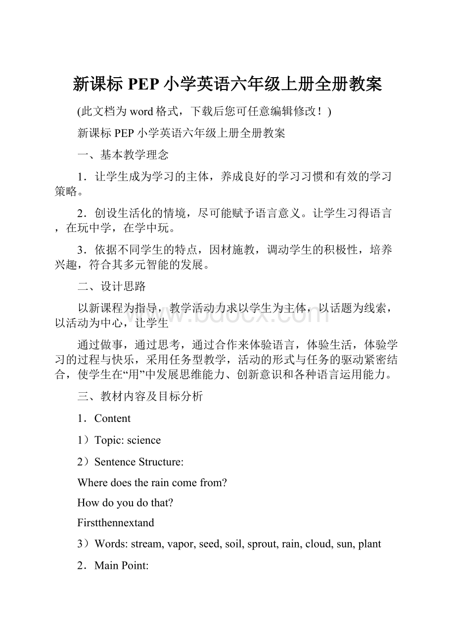 新课标PEP小学英语六年级上册全册教案.docx