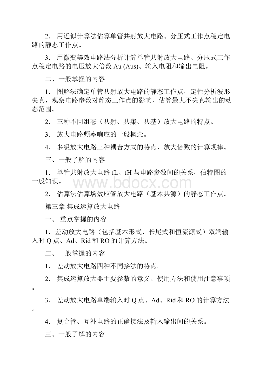 《电子技术》期末复习提纲.docx_第2页