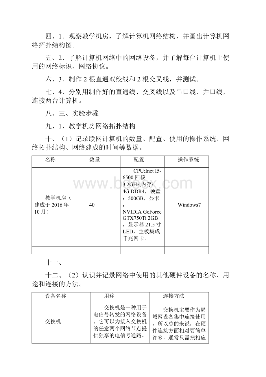 电大计算机网络作业简单以太网组建.docx_第2页