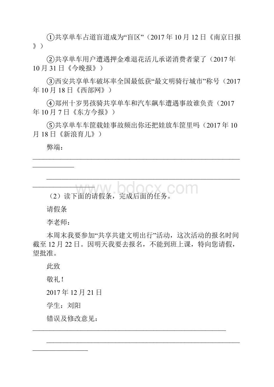 河南省郑州市第七十三中学回民中学八十九中学学年上学期期中联考九年级语文试题.docx_第3页