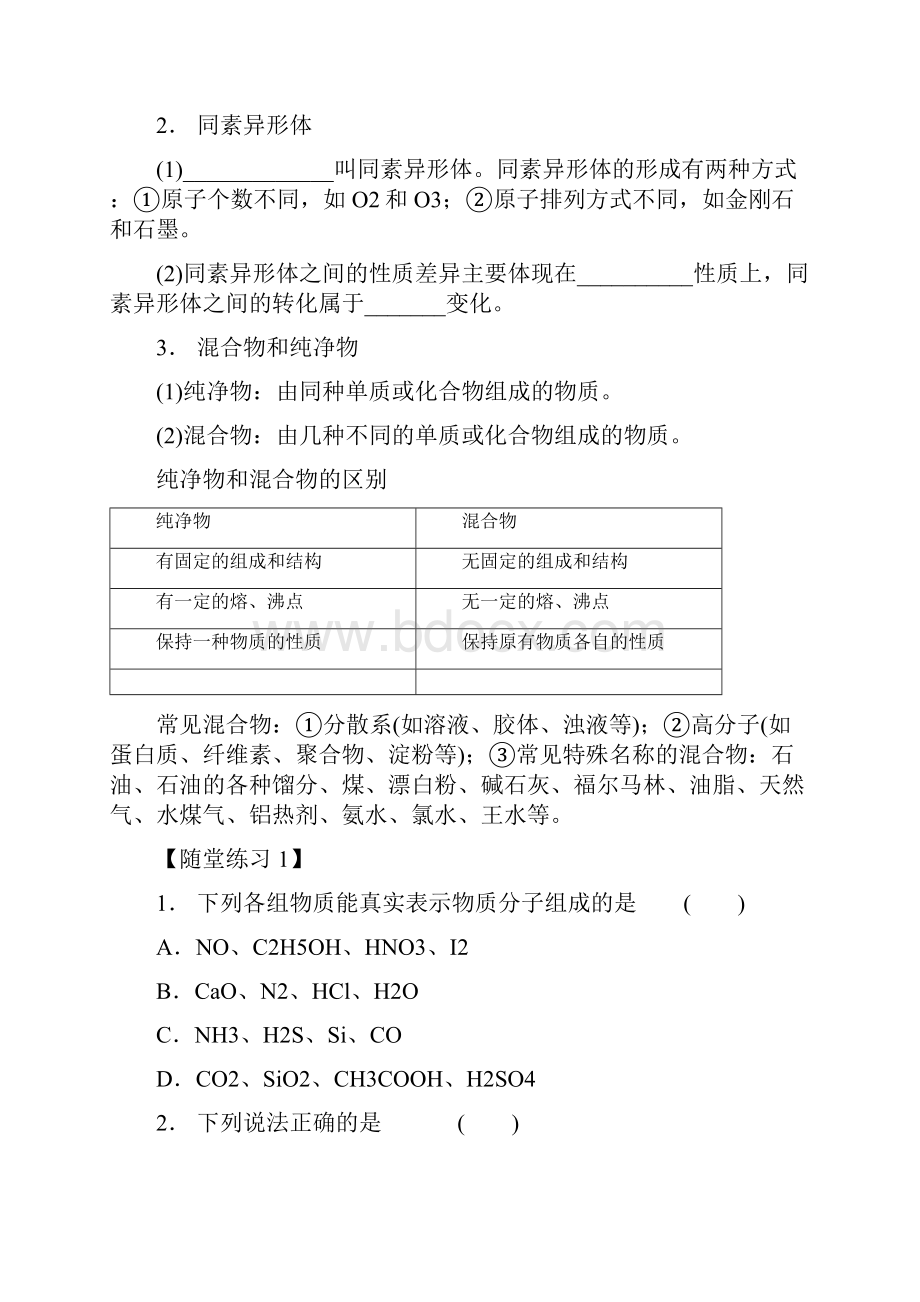 第2讲物质的组成.docx_第2页