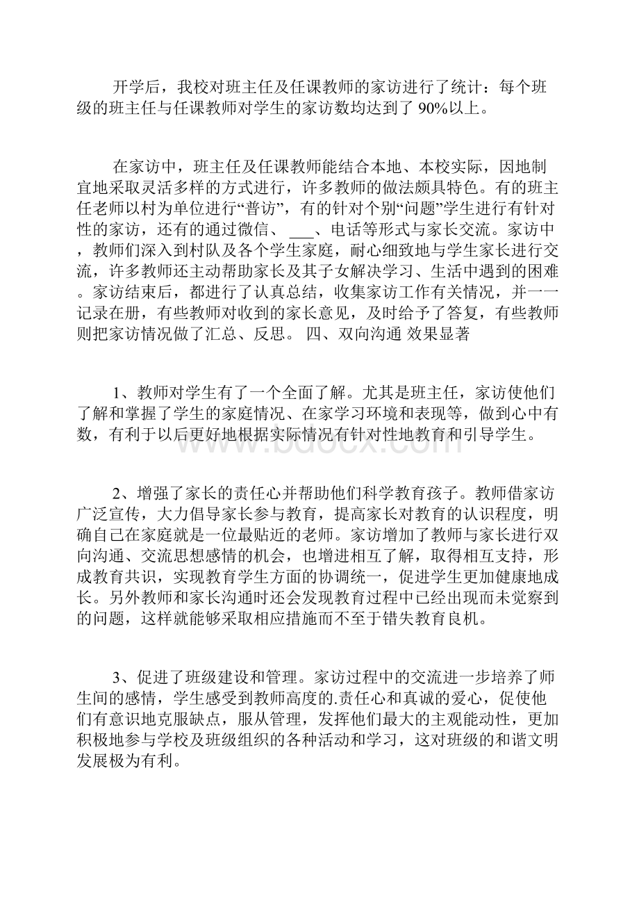 xx学校万师访万家活动总结.docx_第2页