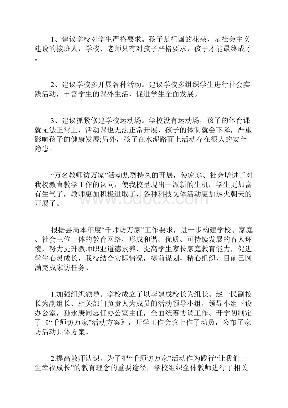 xx学校万师访万家活动总结.docx_第3页