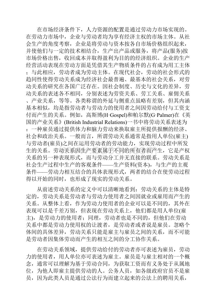 劳动关系教材部分.docx_第2页