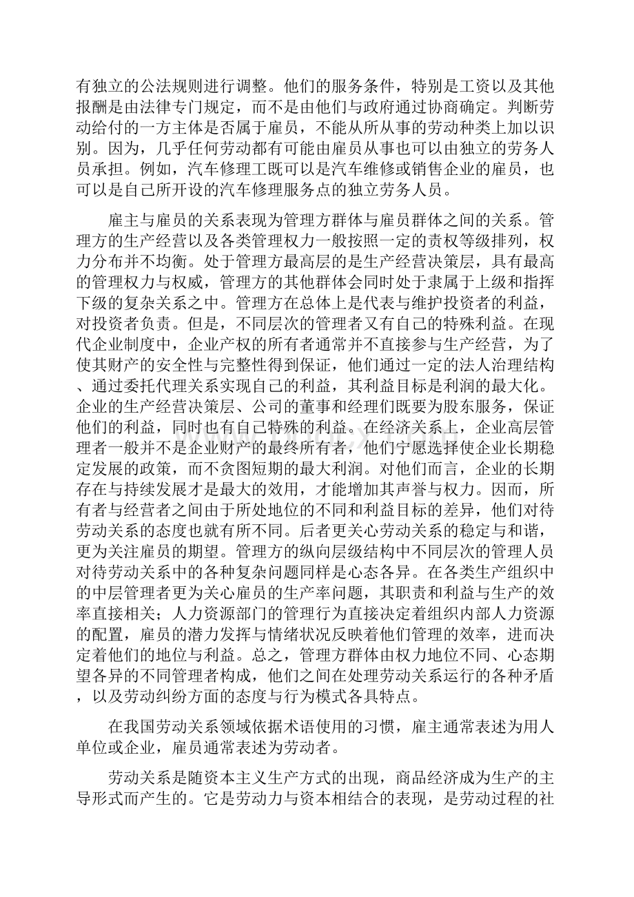 劳动关系教材部分.docx_第3页