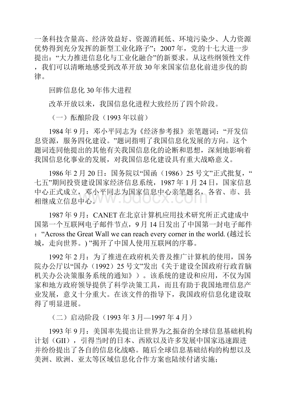 改革开放30年国家信息化进程与启示.docx_第2页