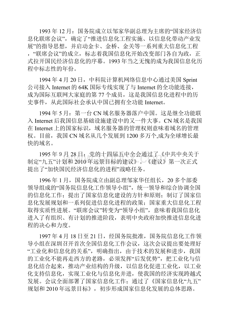 改革开放30年国家信息化进程与启示.docx_第3页