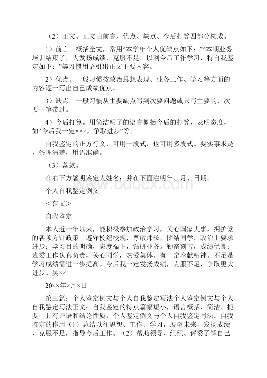 最新个人总结与鉴定.docx_第3页