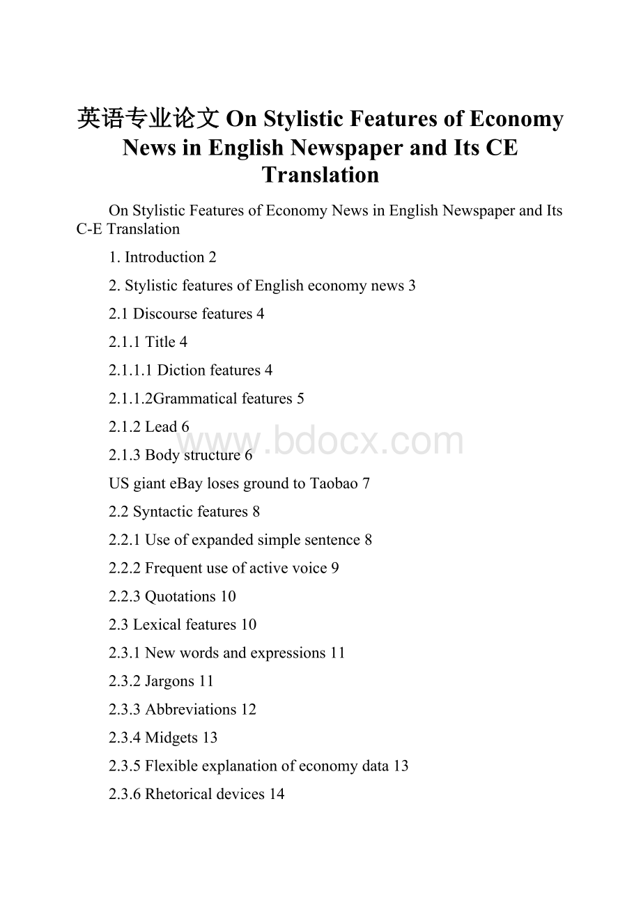 英语专业论文On Stylistic Features of Economy News in English Newspaper and Its CE Translation.docx