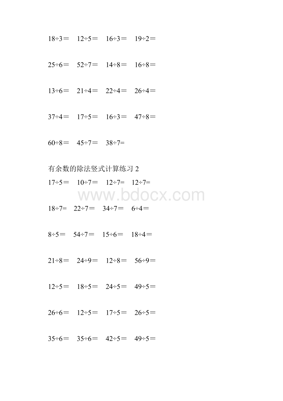 小学二年级数学下册有余数的除法竖式计算+混合运算综合练习题.docx_第2页