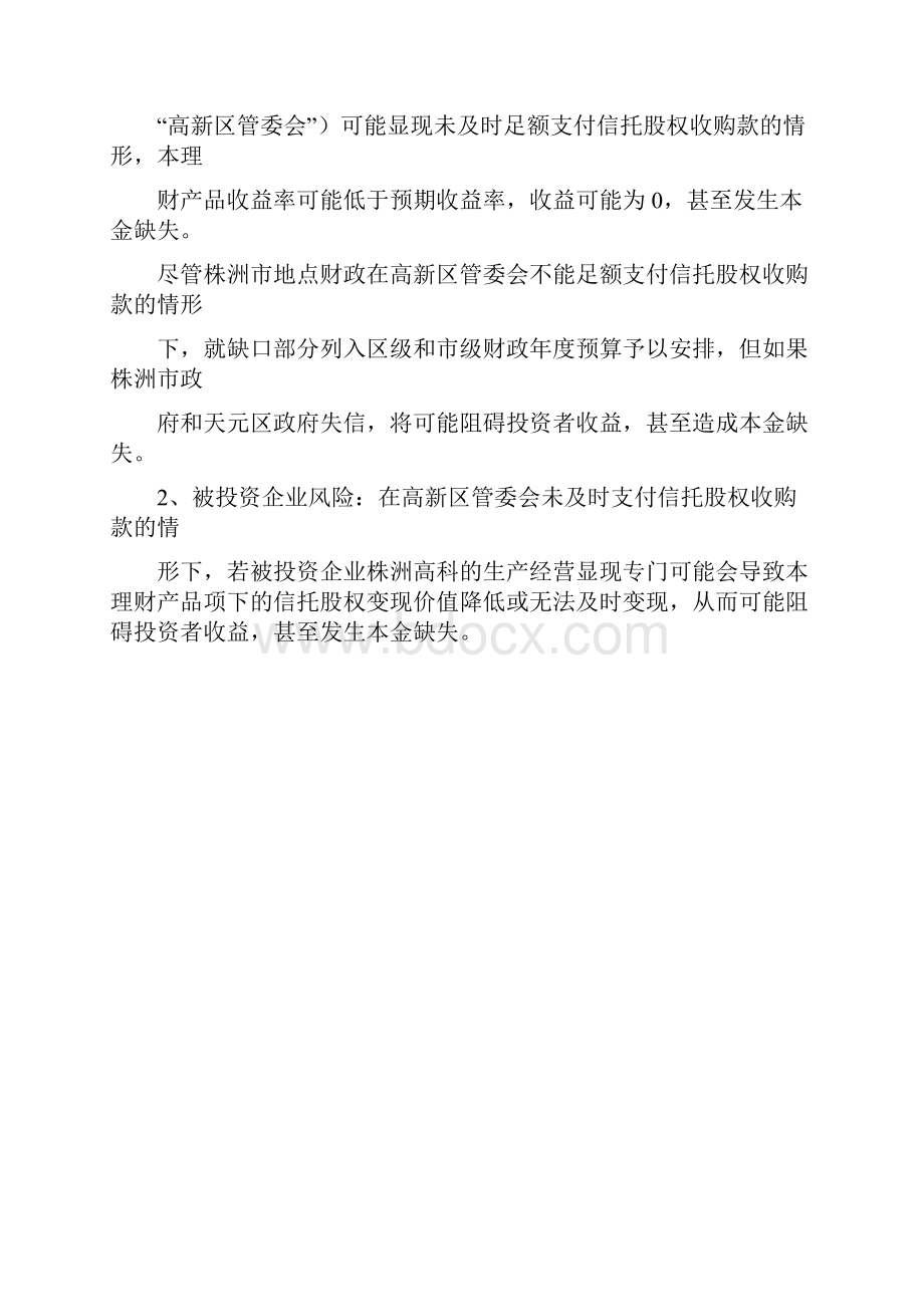 中国建设银行利得盈理财产品说明书docx.docx_第2页