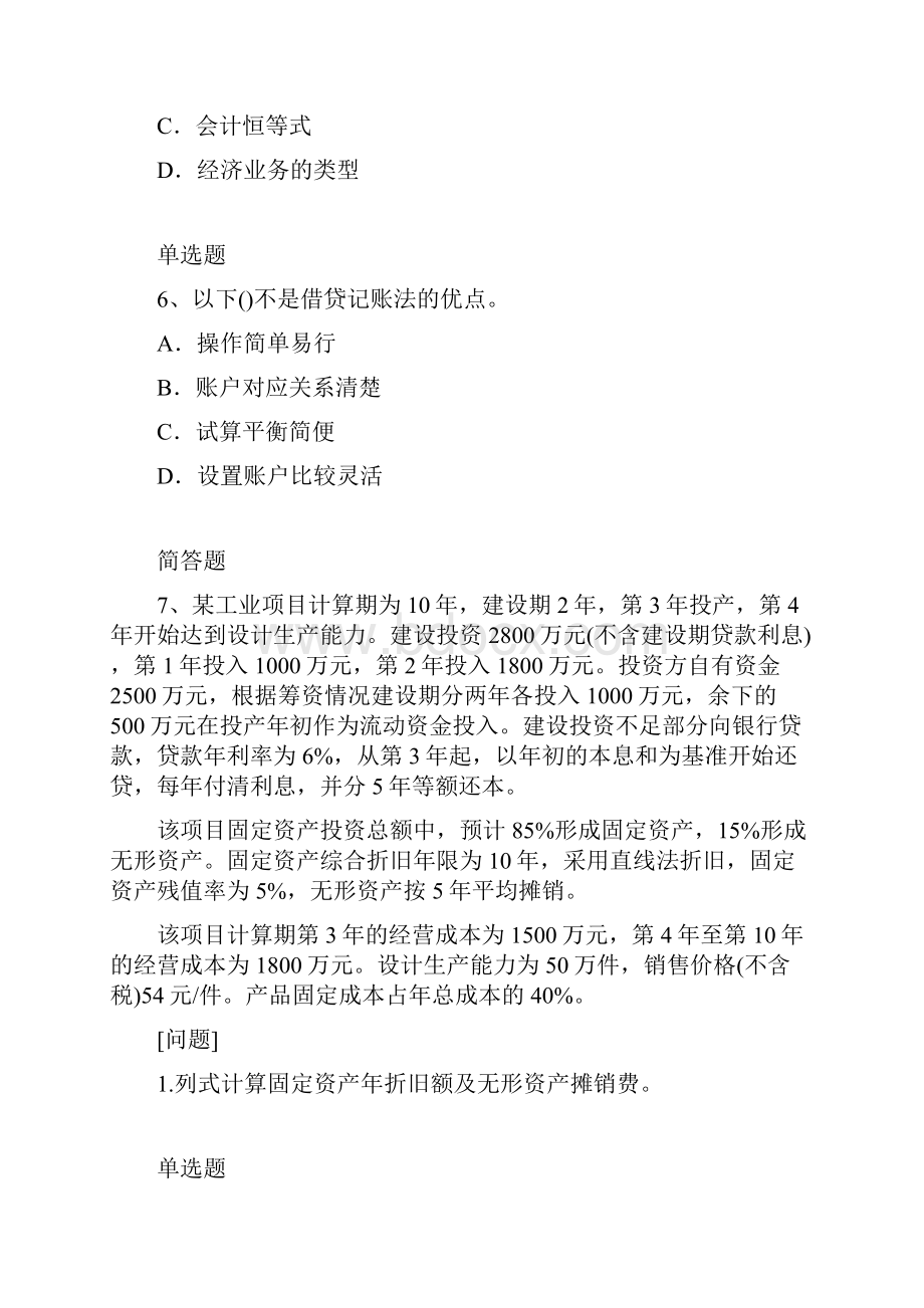 某大学会计从业资格测试2651.docx_第3页