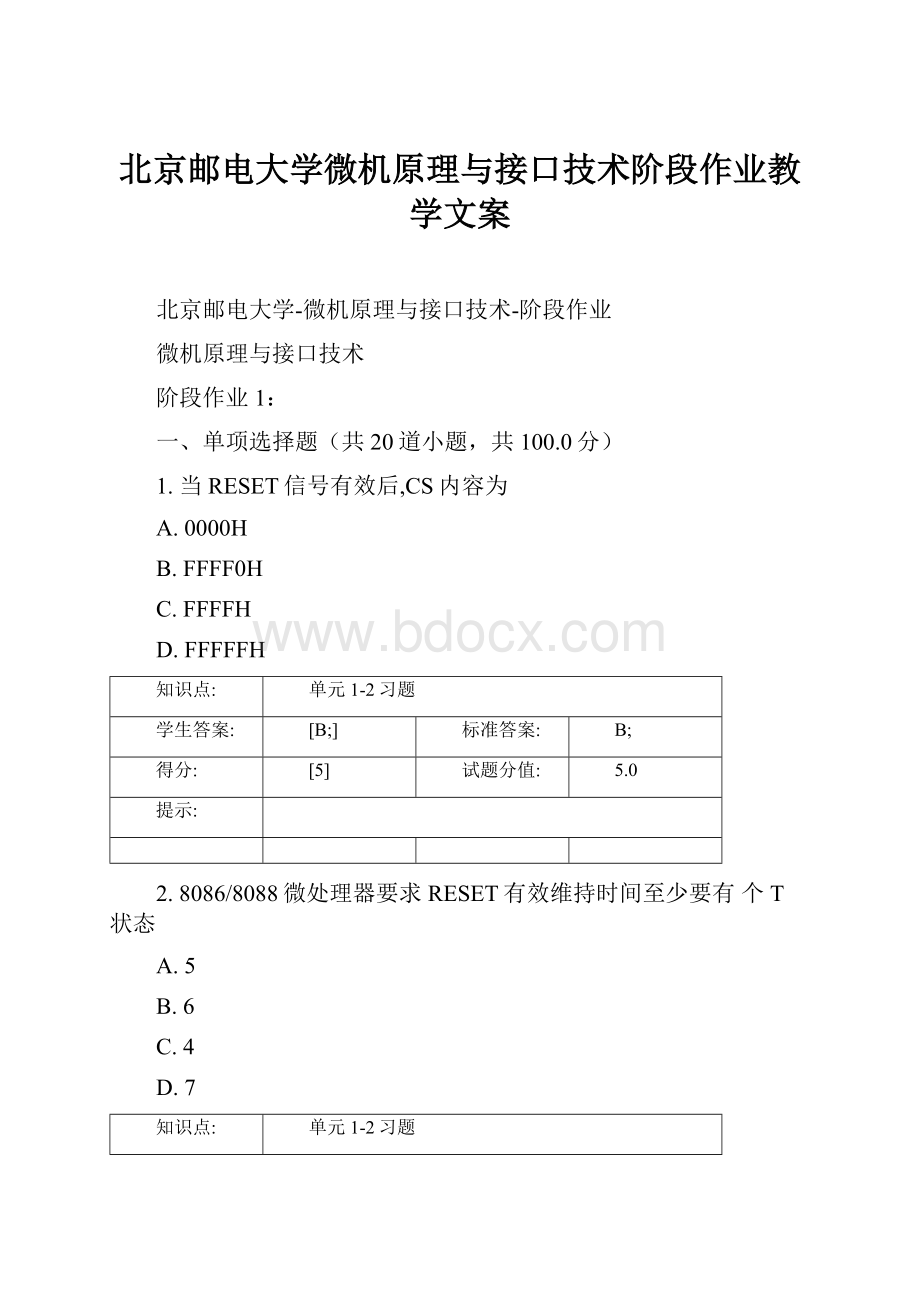 北京邮电大学微机原理与接口技术阶段作业教学文案.docx_第1页