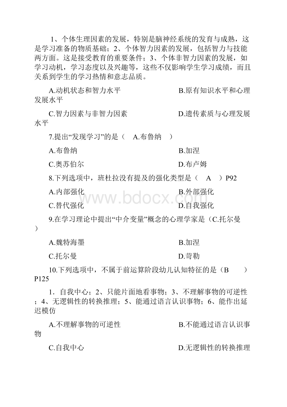 自考学前教育学前教育心理学历年考试试题.docx_第3页