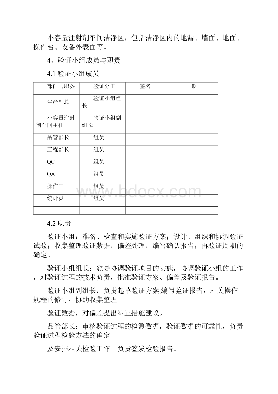 新版消毒剂消毒效果及更换周期验证报告.docx_第2页