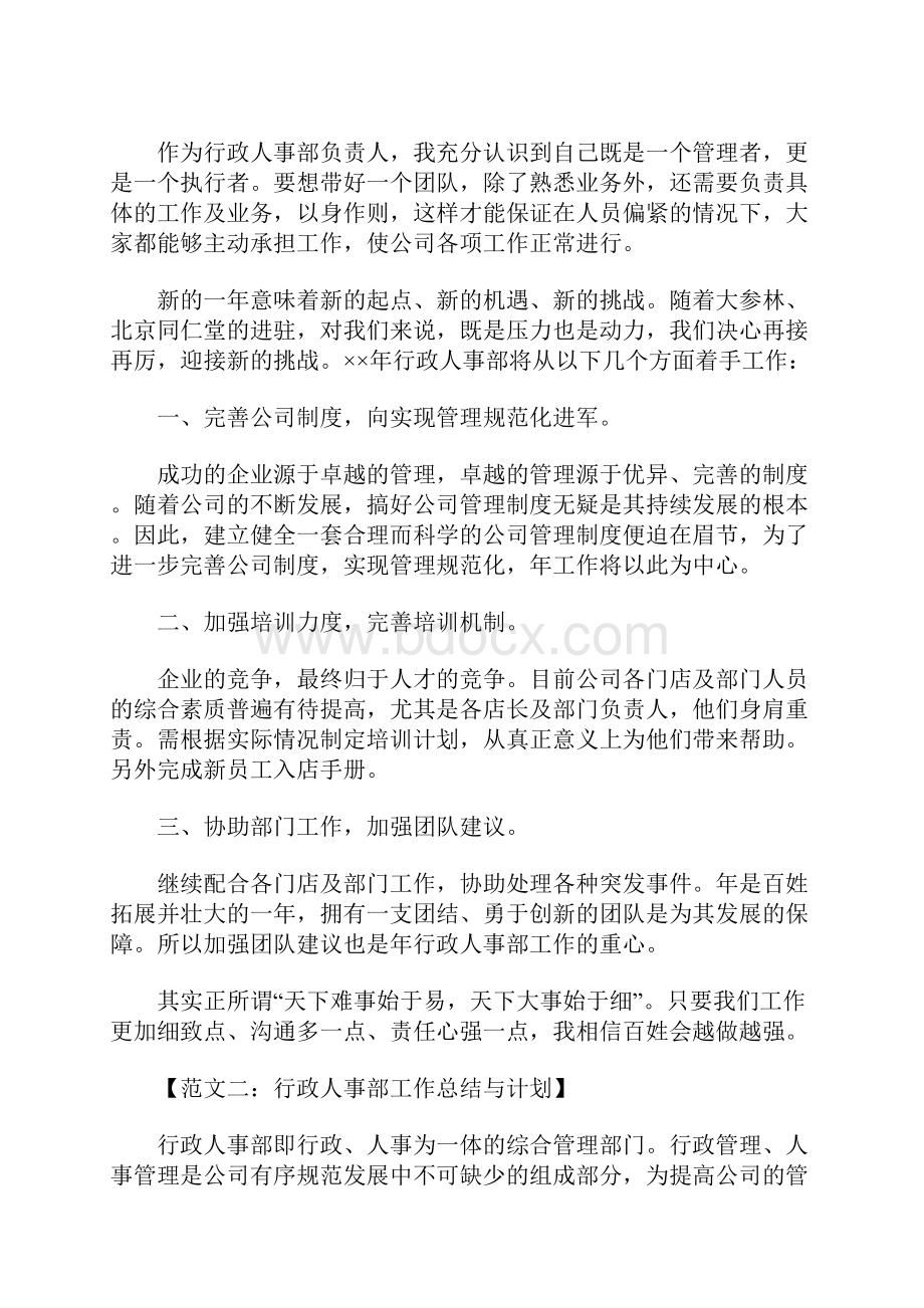 行政人事部工作总结与计划.docx_第3页