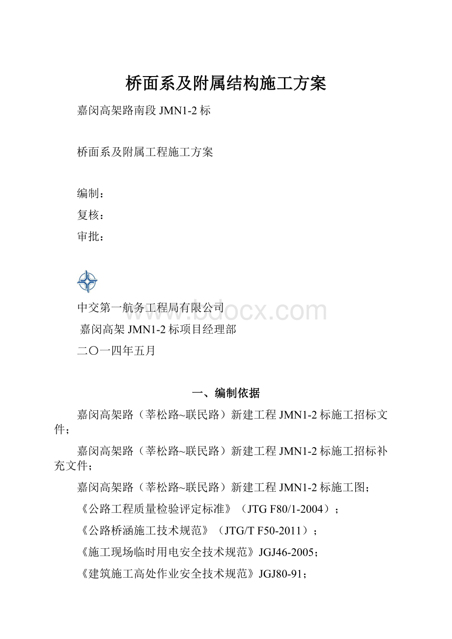 桥面系及附属结构施工方案.docx