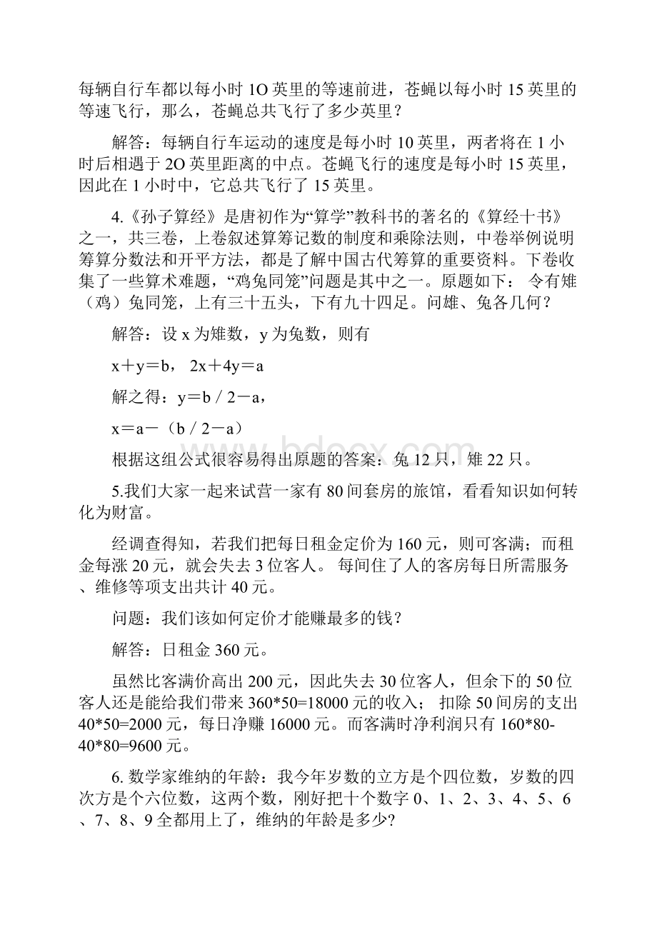 初一数学趣味题+24道经典名题.docx_第2页